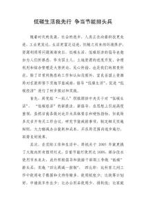 低碳生活我先行 爭當節能排頭兵