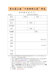 第九屆上海&ldquo;十佳理財之星&rdquo;評選