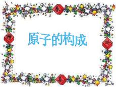 2、分子、原子的本質(zhì)區(qū)別　