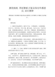 脾的病機 養(yǎng)好脾臟才能身體內外都漂亮 治療脾腫