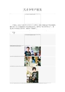 天才少年卢驭龙