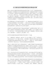 从几道历史高考题看情感态度价值观的考查