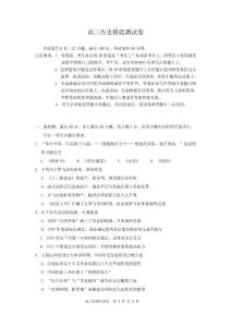 高三历史摸底测试卷