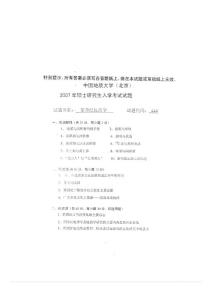 中国地质大学(北京) 第四纪地质学年考研真题