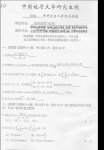 中国地质大学(北京) 高等数学-2004年考研真题