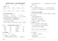 人教版小学四年级语文下册学月、期中、期末检测题