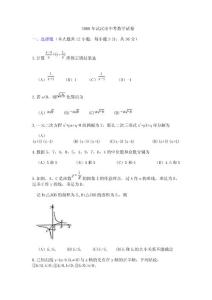 [中考数学]2000年湖北省武汉市中考数学试卷及答案（word版）