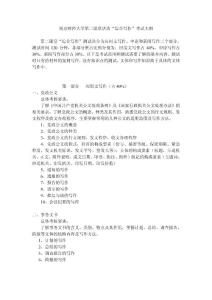 南京財經大學第二課堂活動&ldquo;綜合寫作&rdquo;考試大綱