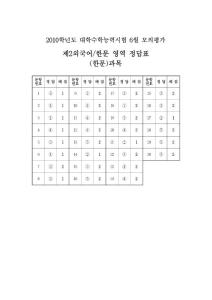 韩国高考试卷 mo2010forE8