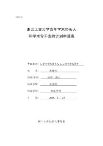 房緒興 - 浙江工業大學