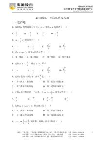 高中数学必修四第一章三角函数经典例题