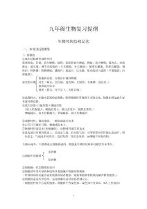 九年级生物复习提纲