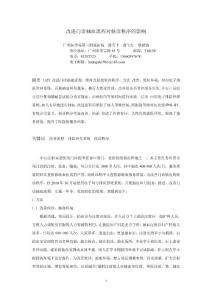 改進門診抽血流程對候診秩序的影響