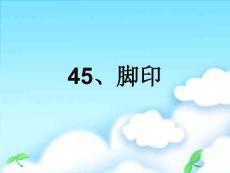 小鸭在雪地里跑，雪上留下了小鸭的脚印。