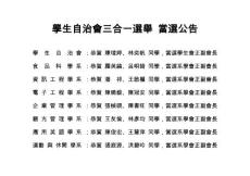 學生自治會三合一選舉當選公告 - 國立金門大學