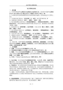 電力系統(tǒng)自動(dòng)化復(fù)習(xí)題