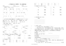 人教版小学三年级语文下册单元、期中、期末检测题