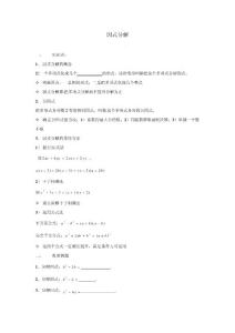[七年级（初一）数学]YY001山东省济南市二十七中七年级数学《因式分解》练习