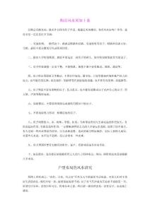 購房風(fēng)水須知十條