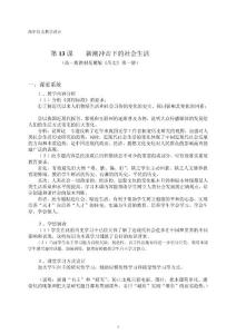高中历史教学设计