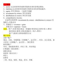 日常会计笔记