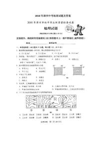 2010年漳州中考地理试题及答案