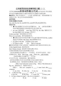 形容詞性物主代詞和名詞性物主代詞講解練習(xí)及答案