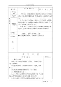 教科版小学六年级科学上册全册教案(表格式)