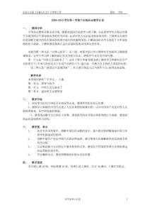 六年级上册社会教案