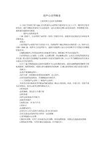 心脏超声概述１