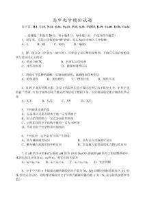 高中化学模拟试题