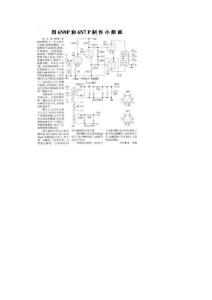 用6N9P和6N7P制作小胆机