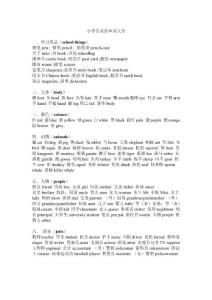 小学生英语单词大全