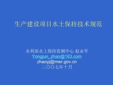 水保方案再培训规范部分200710