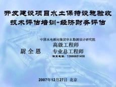 水土保持设施验收经济财务评估文稿 修订