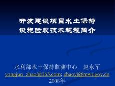 水土保持专项验收讲义1.1