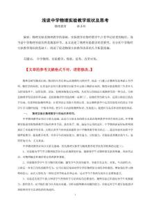 浅谈中学物理实验教学现状及思考