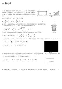 绝对超值的培优资料之八年级数学  勾股定理（初二）0