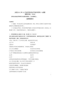 全國2012年10月自學考試婦產科護理學(一)試題及答案（課程代碼：03002）