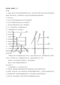 ISO 6330 2012中文版