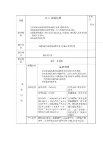 九年级物理上学期教案13.5家庭电路