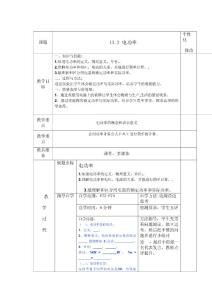 九年级物理上学期教案13.2电功率教案设计