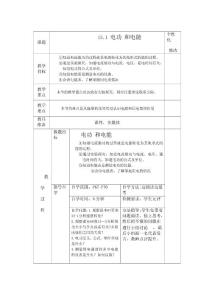 九年级物理上学期教案13.1电能和电功