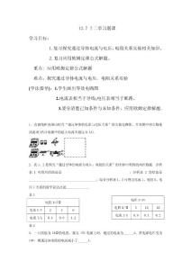 九年级物理上学期教案12.7第十二章习题课