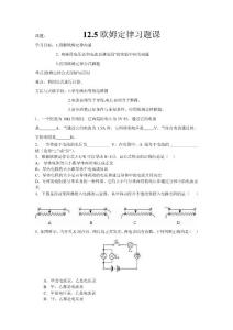 九年级物理上学期教案12.5欧姆定律周清试卷教案