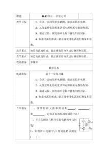 九年级物理上学期教案11.13复习课1