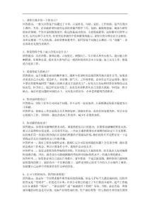 介紹自己的技巧（面試）