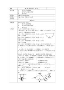 九年级物理上学期教案10.11 复习(1)