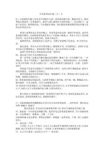戒烟 戒酒 晕车 减肥 偏方doc