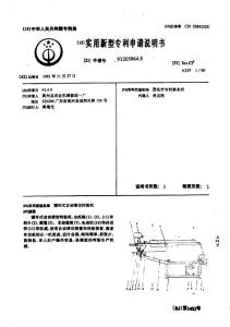 CN91205964.8-循环式自动滚切河粉机